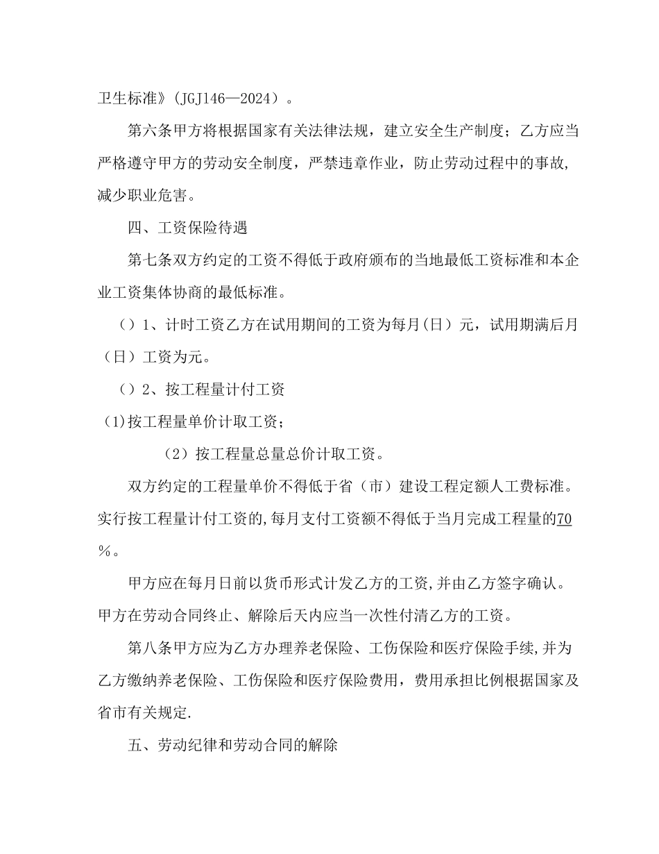 建筑施工企业用工劳动合同.实名制_第3页