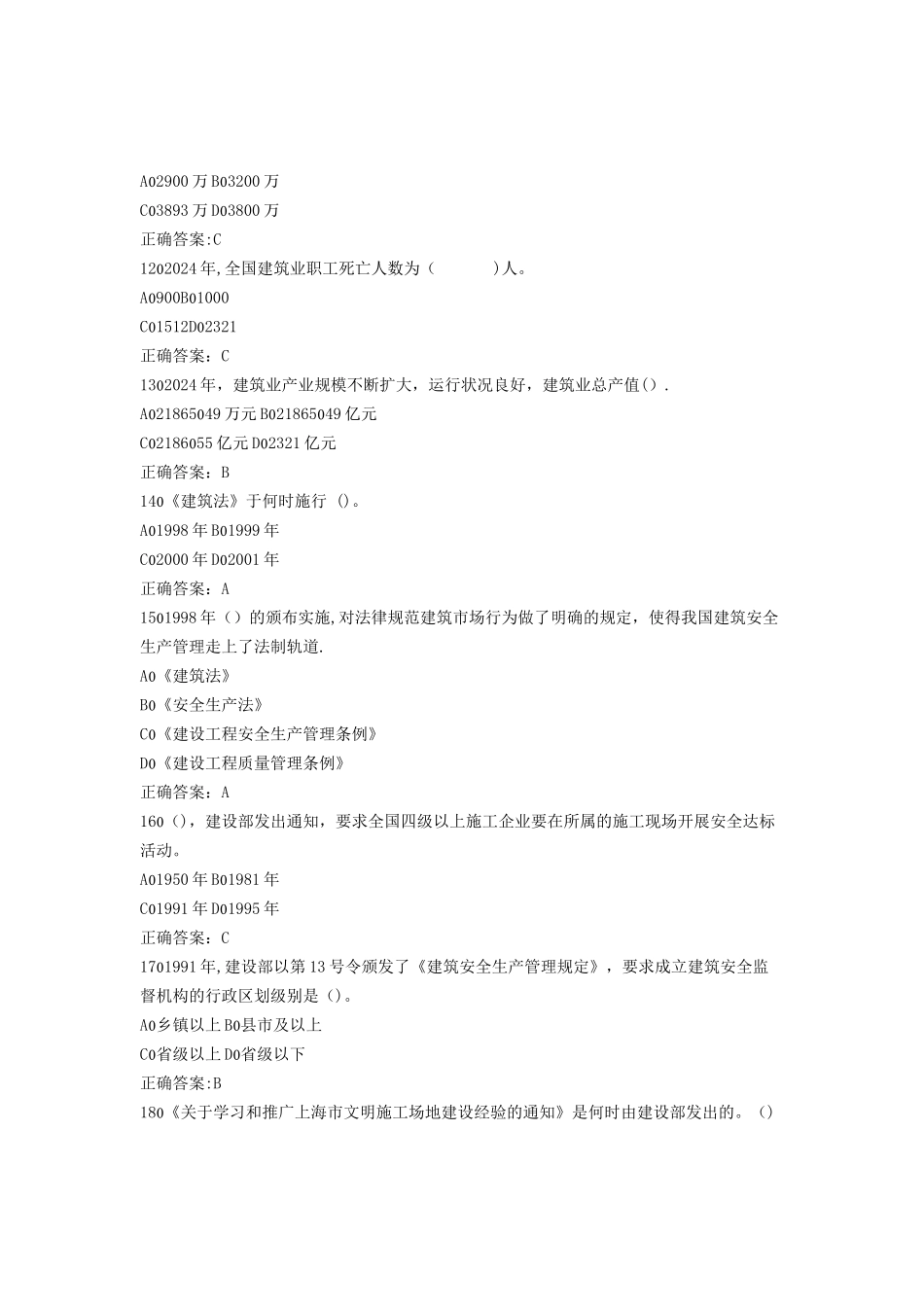 建筑施工企业管理人员A和B证安全考试_第3页