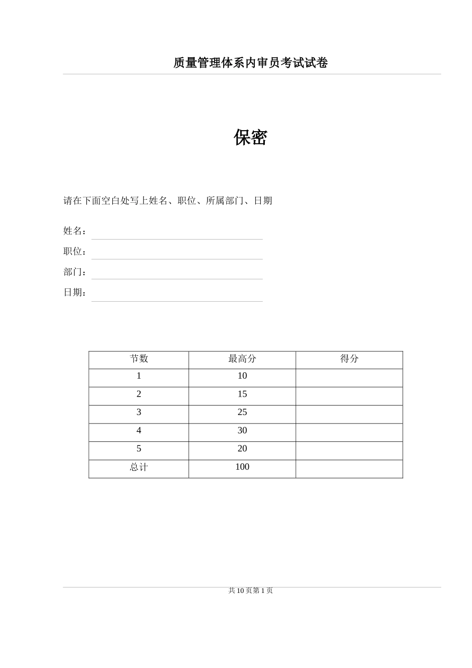 2025年质量管理体系内审员考试试卷_第1页