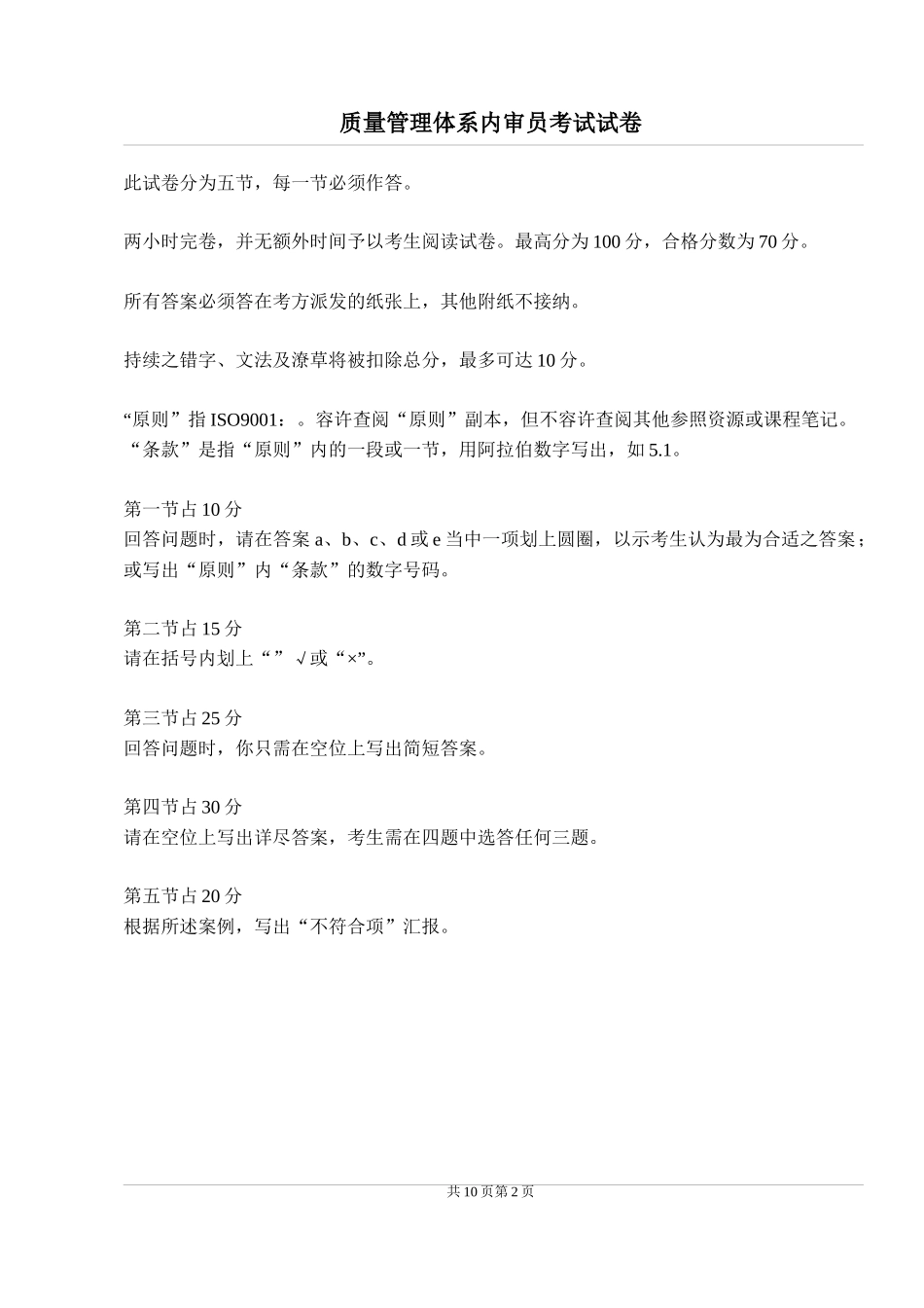 2025年质量管理体系内审员考试试卷_第2页