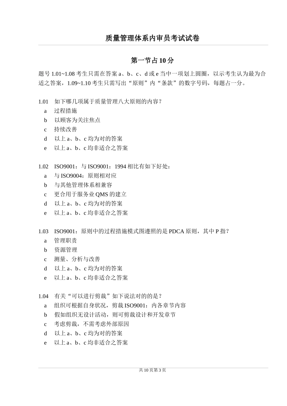 2025年质量管理体系内审员考试试卷_第3页