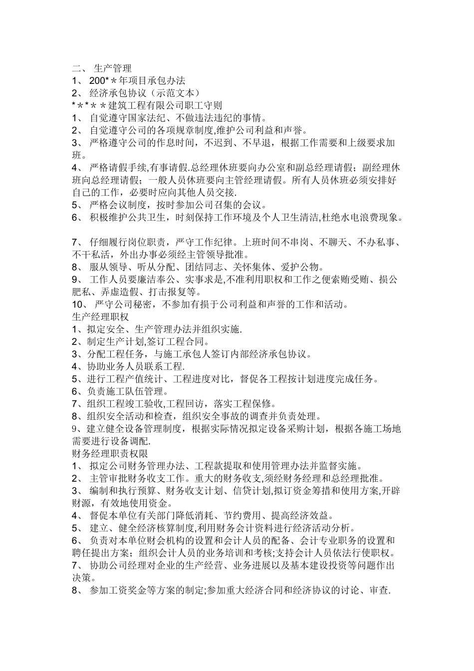 建筑施工企业管理制度材料_第1页
