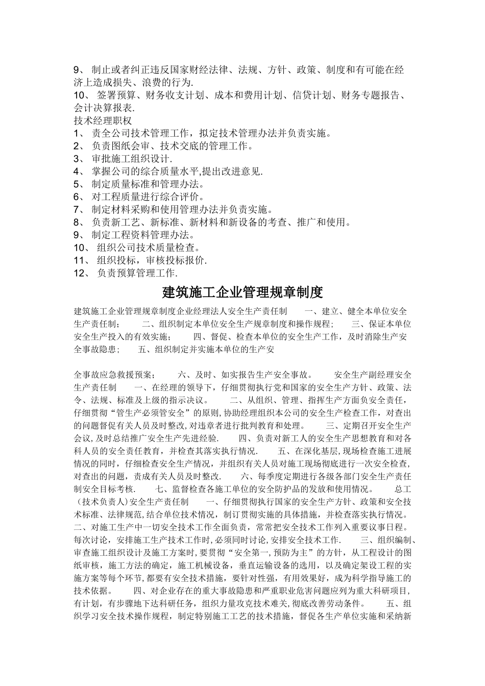 建筑施工企业管理制度材料_第2页