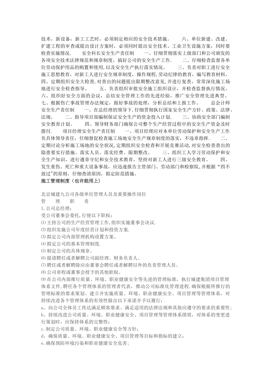 建筑施工企业管理制度材料_第3页