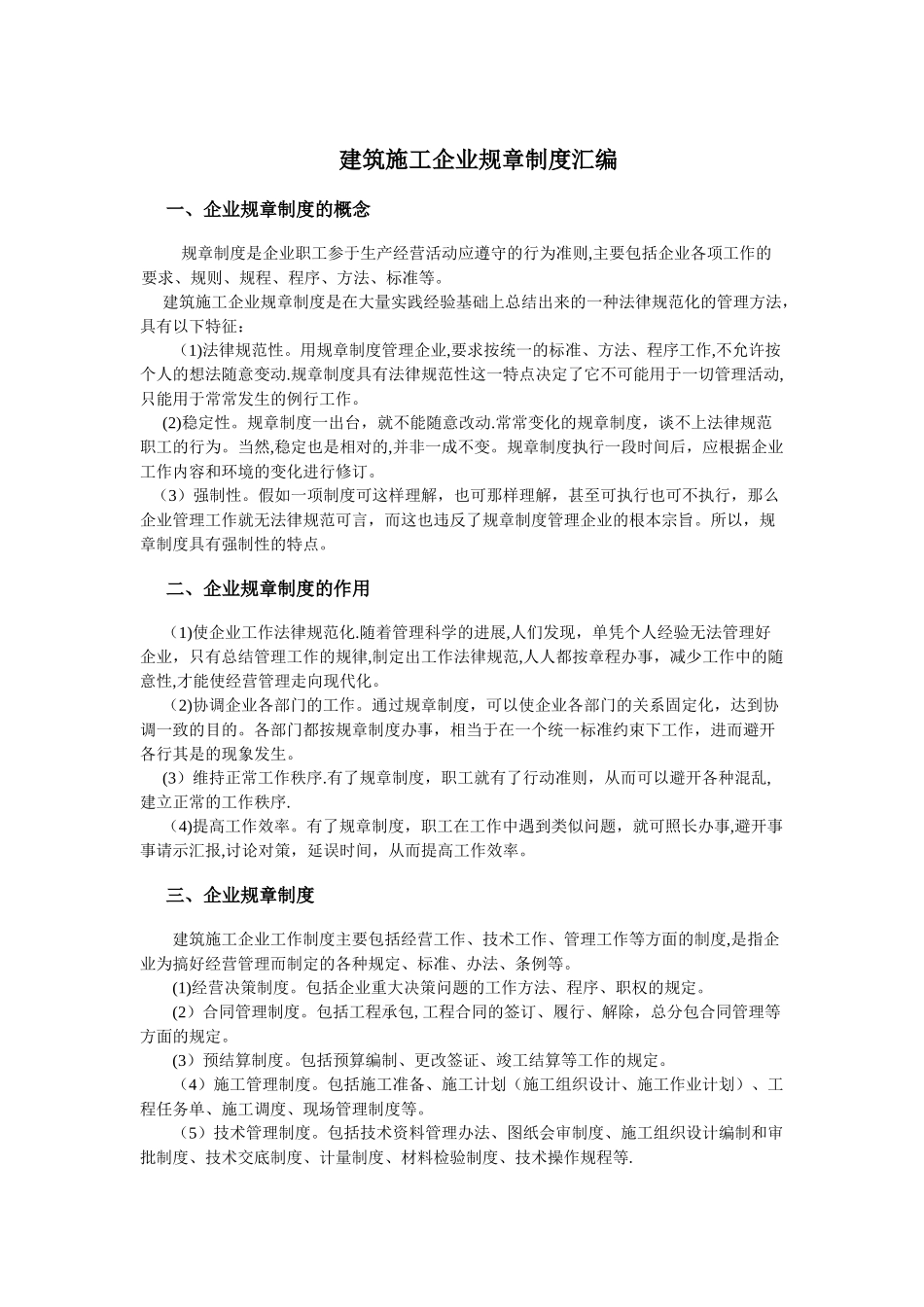 建筑施工企业管理制度汇编(400页)_第1页