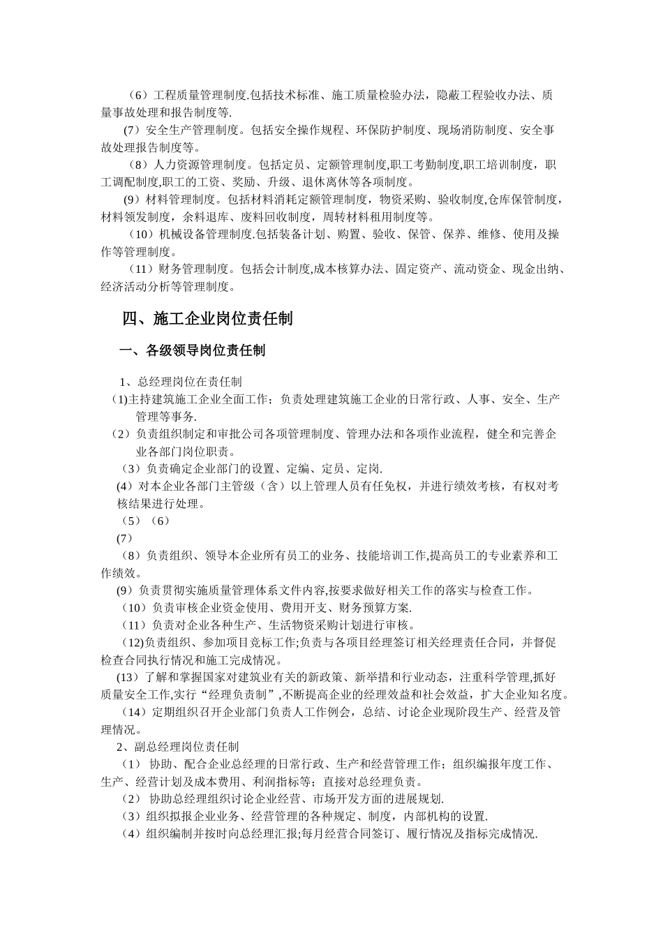 建筑施工企业管理制度汇编(400页)_第2页