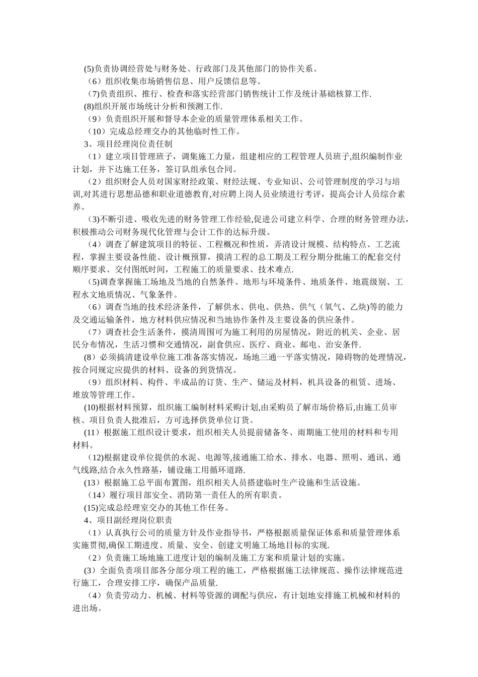 建筑施工企业管理制度汇编(400页)_第3页