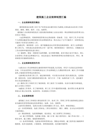 建筑施工企业管理制度汇编(400页)