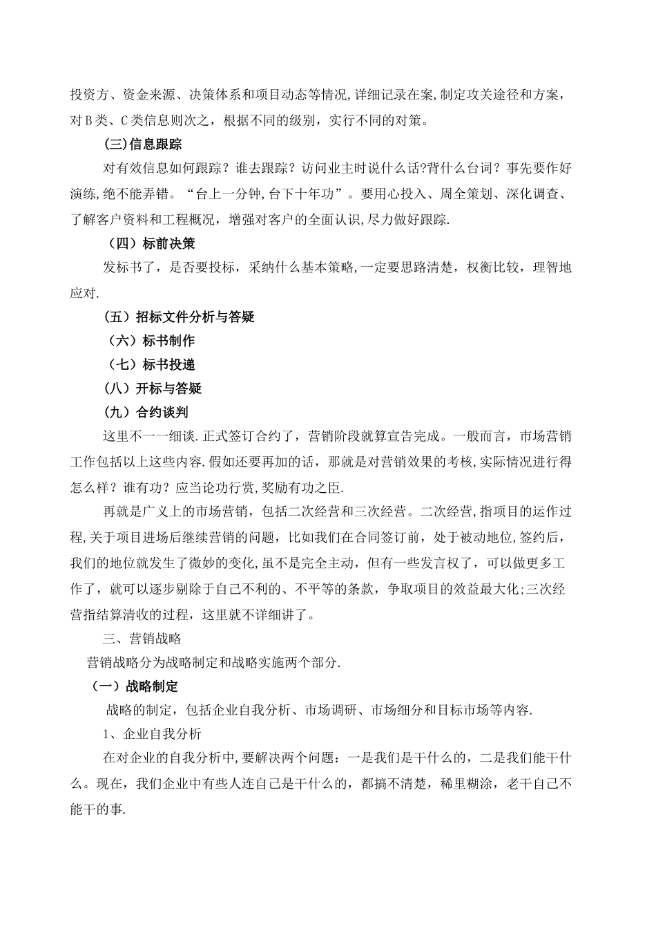 建筑施工企业的营销战略与策略漫谈_第3页