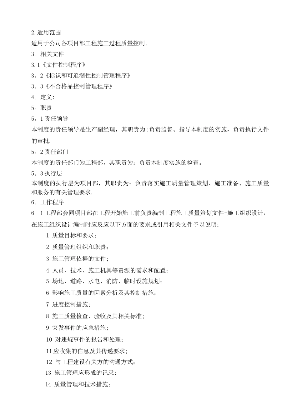 建筑施工企业管理制度汇编_第2页