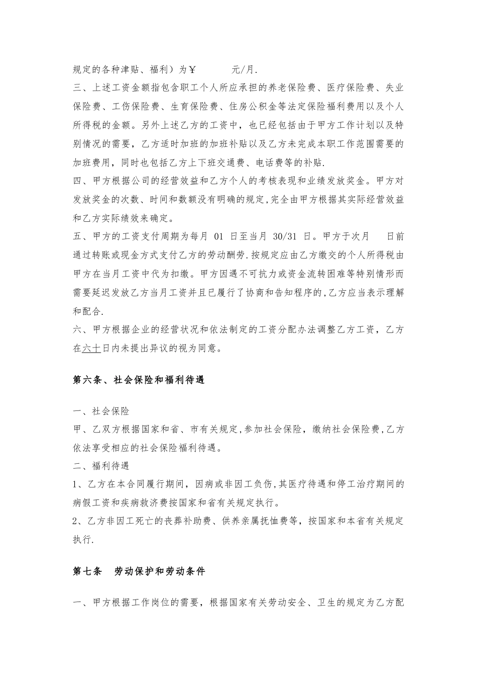 建筑施工企业管理人员劳动合同_第3页