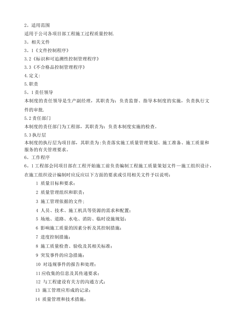 建筑施工企业管理制度汇编10053_第2页