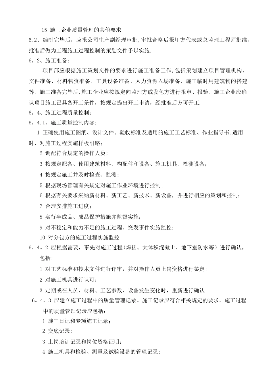 建筑施工企业管理制度汇编10053_第3页