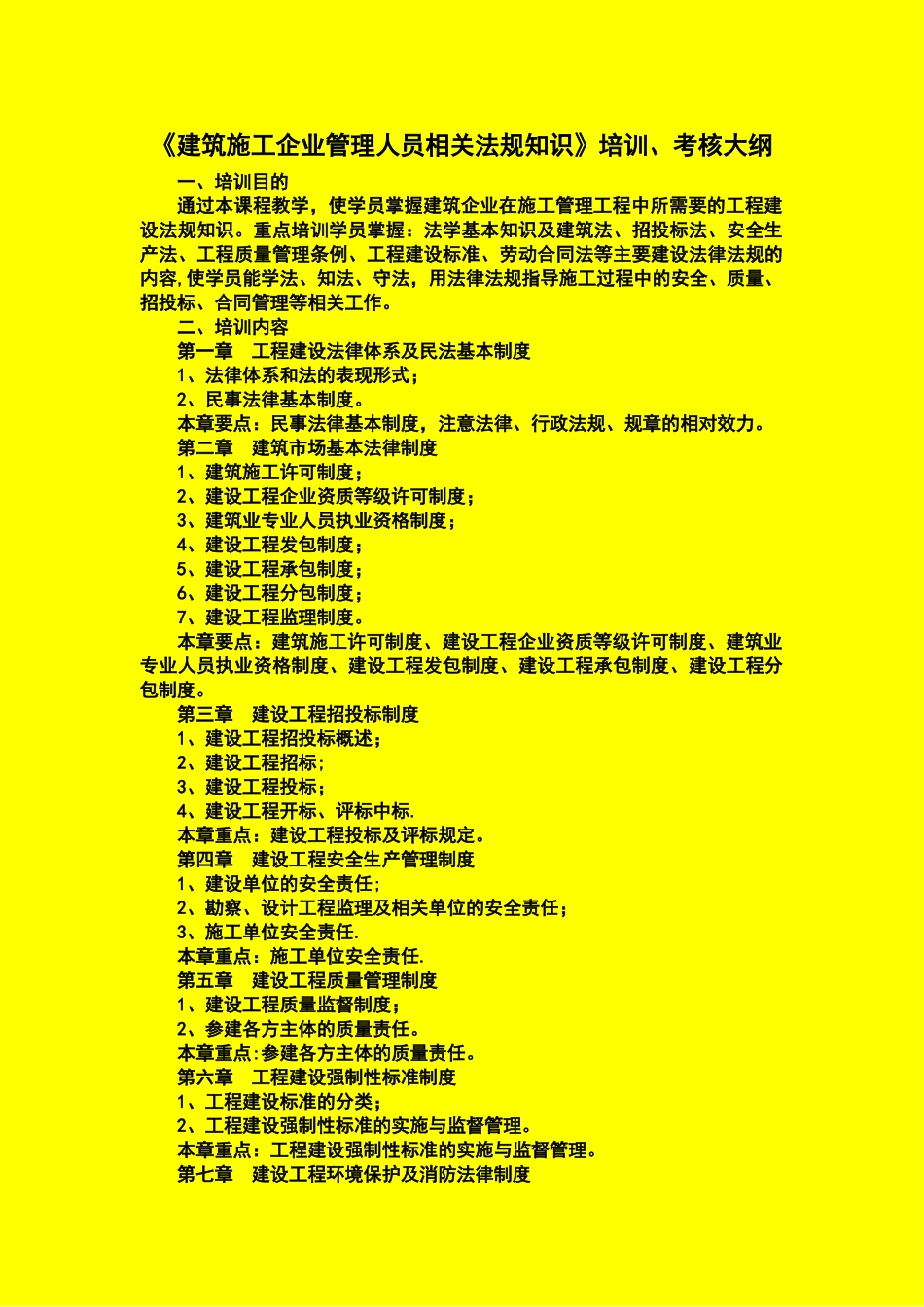 建筑施工企业管理人员相关法规知识_第1页