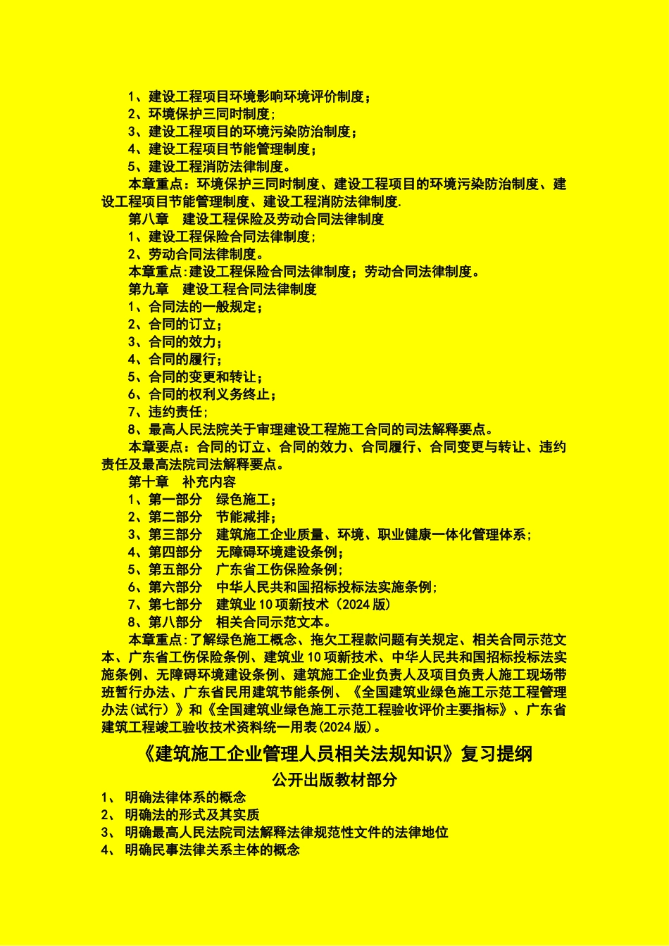建筑施工企业管理人员相关法规知识_第2页