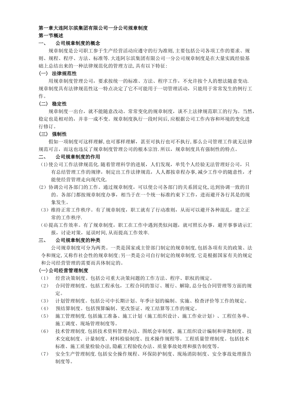 建筑施工企业管理制度汇编(原稿)_第1页