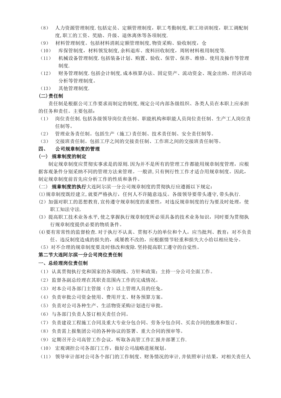 建筑施工企业管理制度汇编(原稿)_第2页