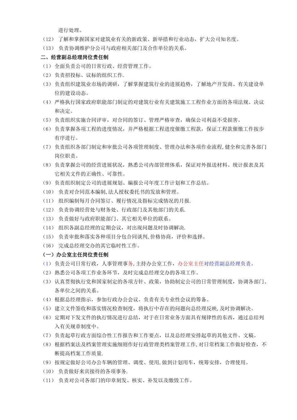 建筑施工企业管理制度汇编(原稿)_第3页