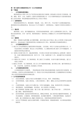 建筑施工企业管理制度汇编(原稿)