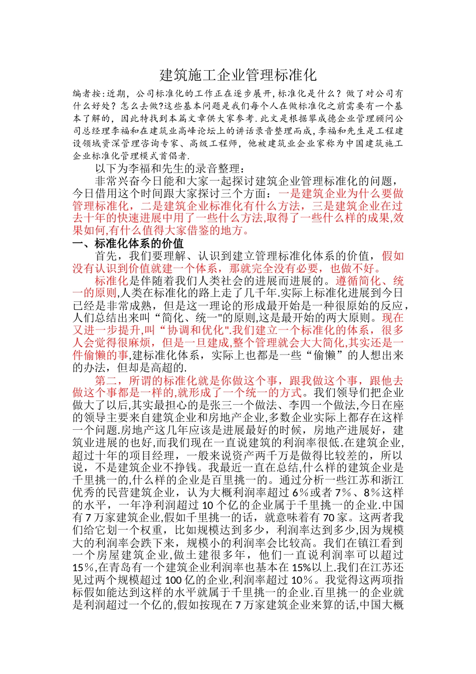 建筑施工企业管理标准化_第1页