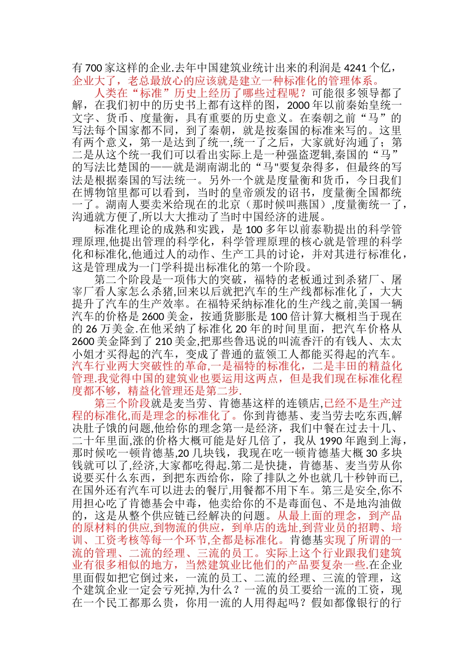 建筑施工企业管理标准化_第2页