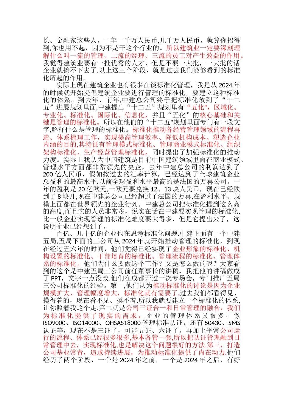 建筑施工企业管理标准化_第3页