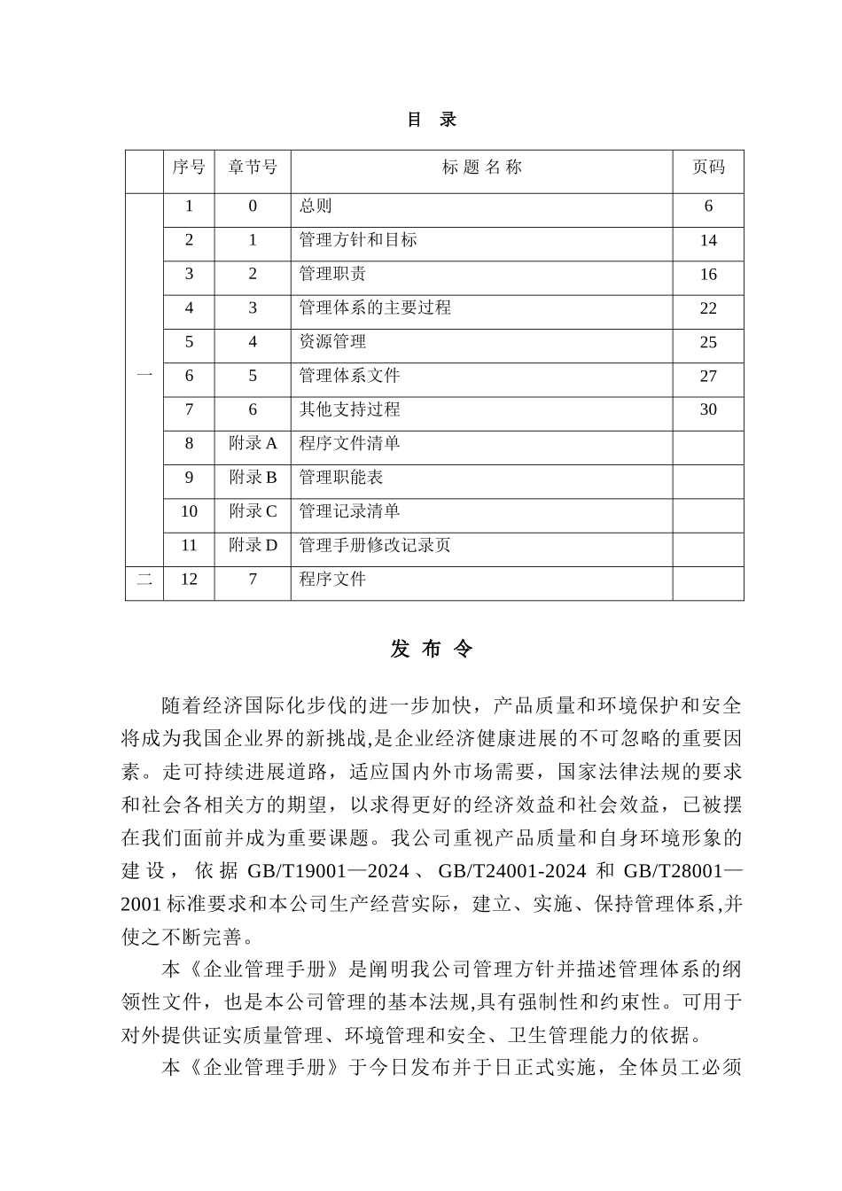 建筑施工企业管理手册_第1页