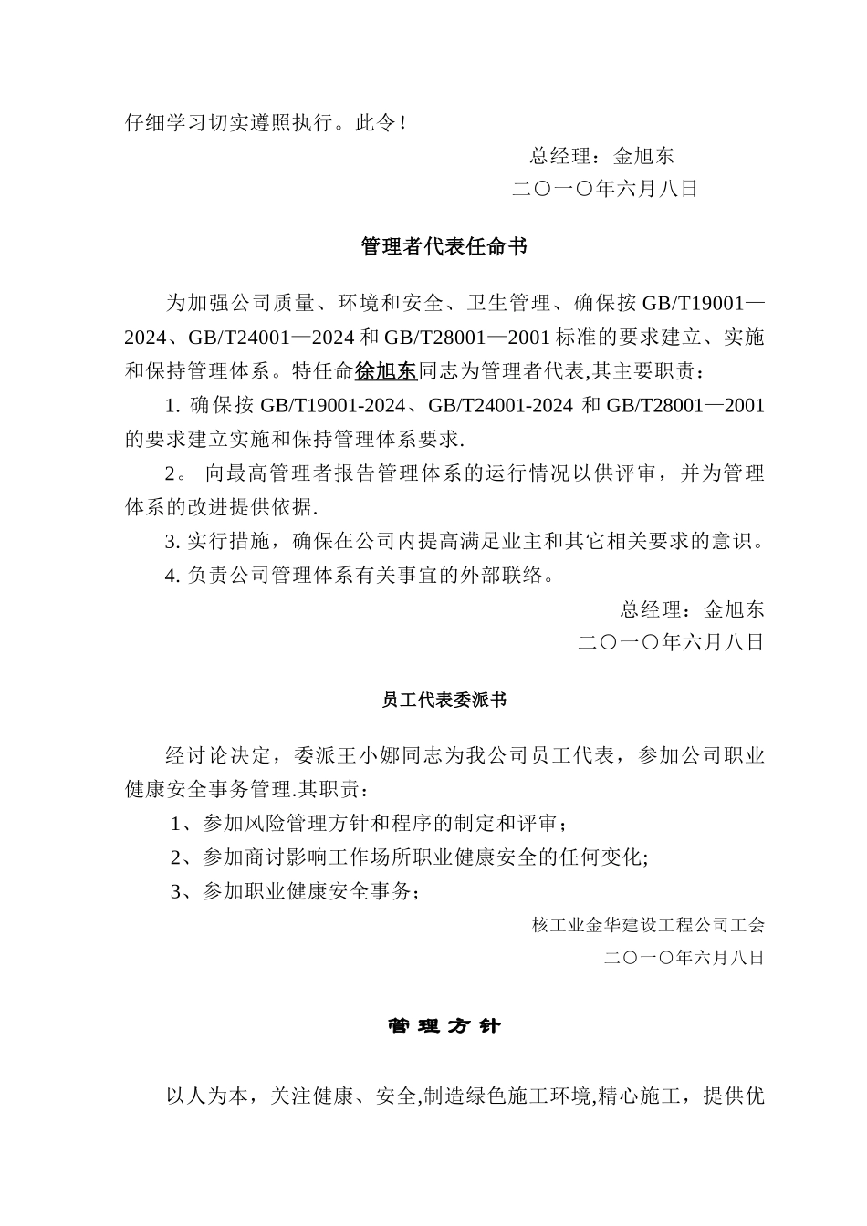 建筑施工企业管理手册_第2页