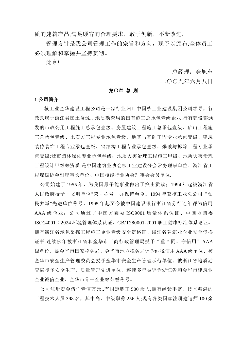 建筑施工企业管理手册_第3页