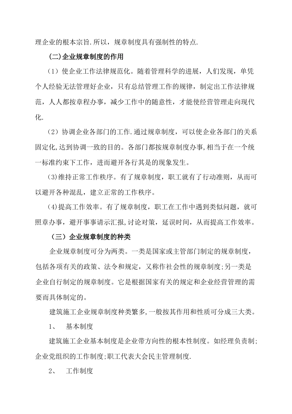 建筑施工企业管理制度汇编(修改稿)_第2页