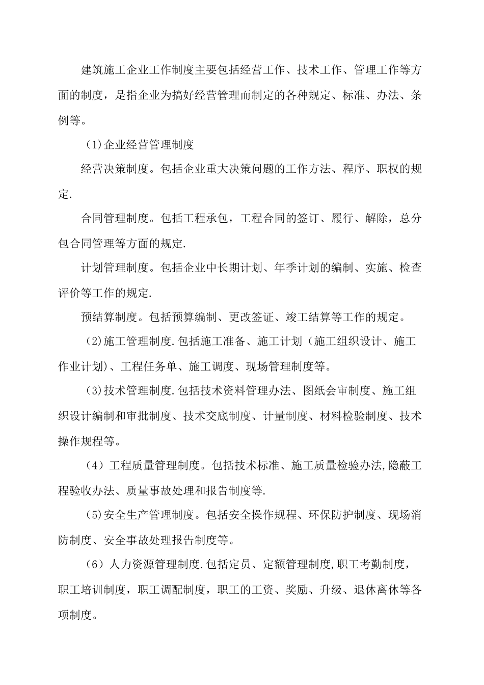 建筑施工企业管理制度汇编(修改稿)_第3页