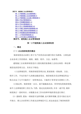 建筑施工企业管理制度汇编(修改稿)
