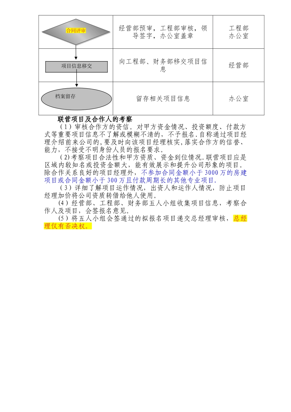 建筑施工企业经营部经营管理流程图_第2页