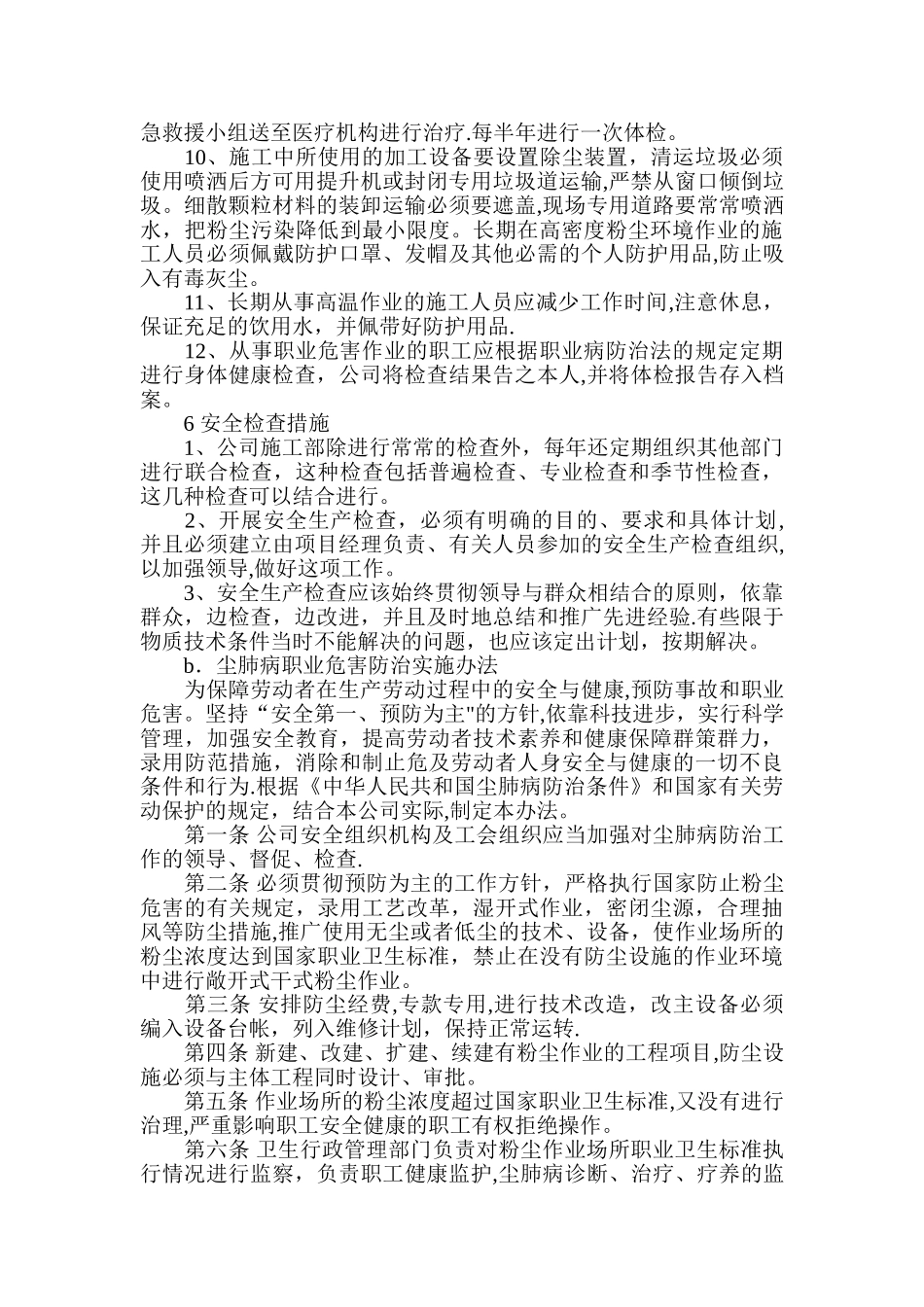 建筑施工企业职业危害_第3页