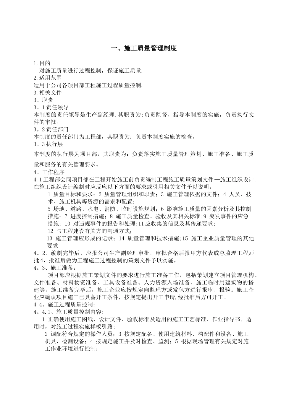 建筑施工企业管理制度汇编10020_第3页