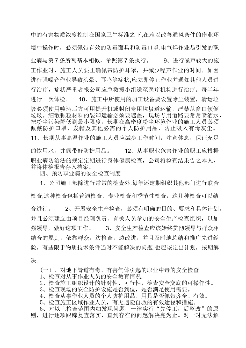 建筑施工企业职业病危害防治管理措施_第3页