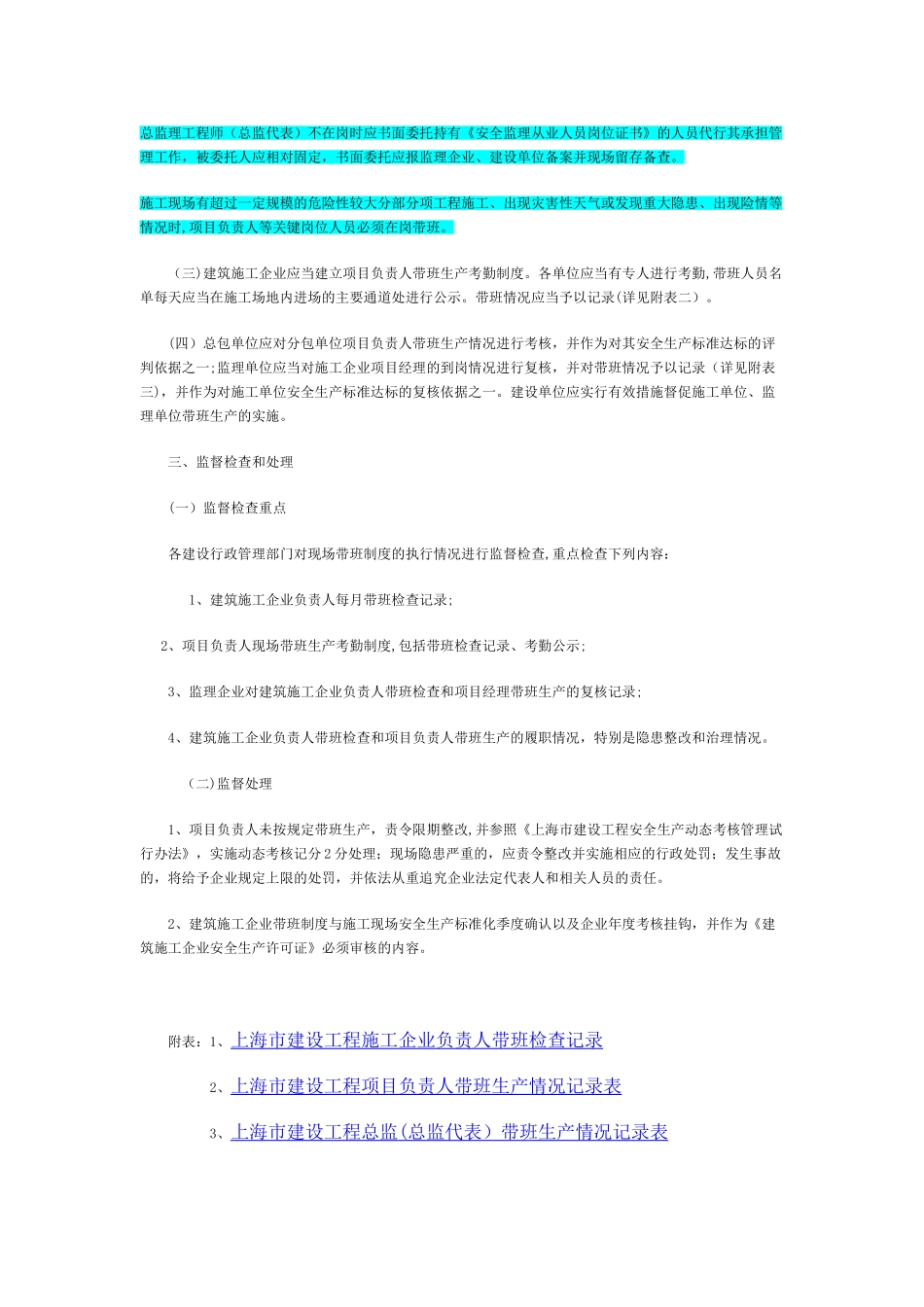 建筑施工企业负责人及项目负责人施工现场带班暂行办法_第2页