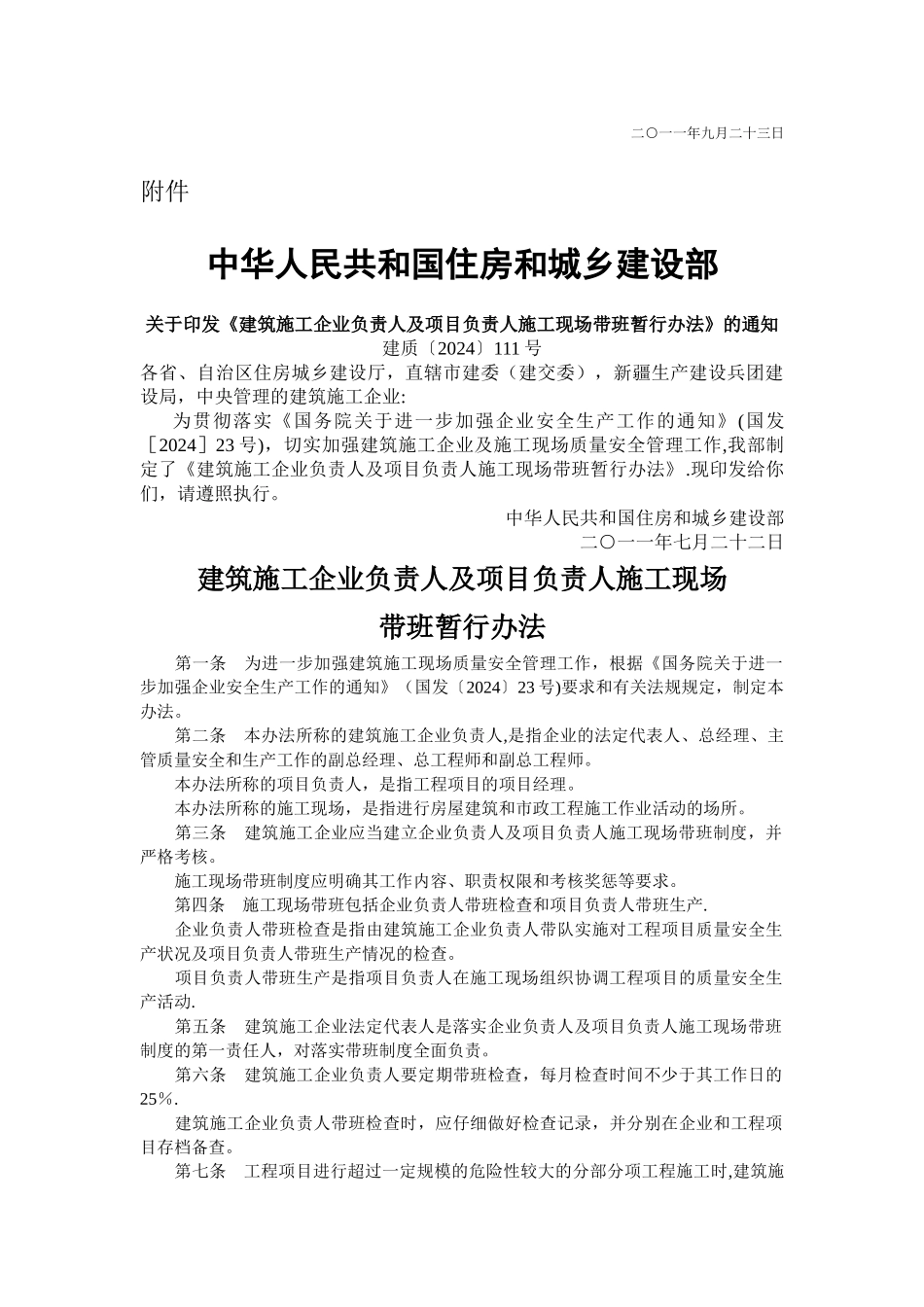 建筑施工企业负责人及项目负责人施工现场带班暂行办法_第3页