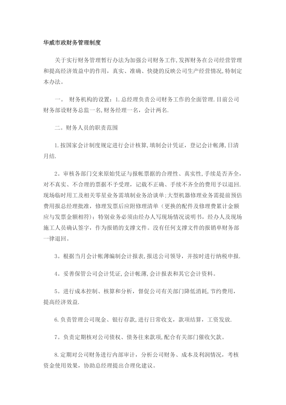 建筑施工企业财务管理制度_第1页