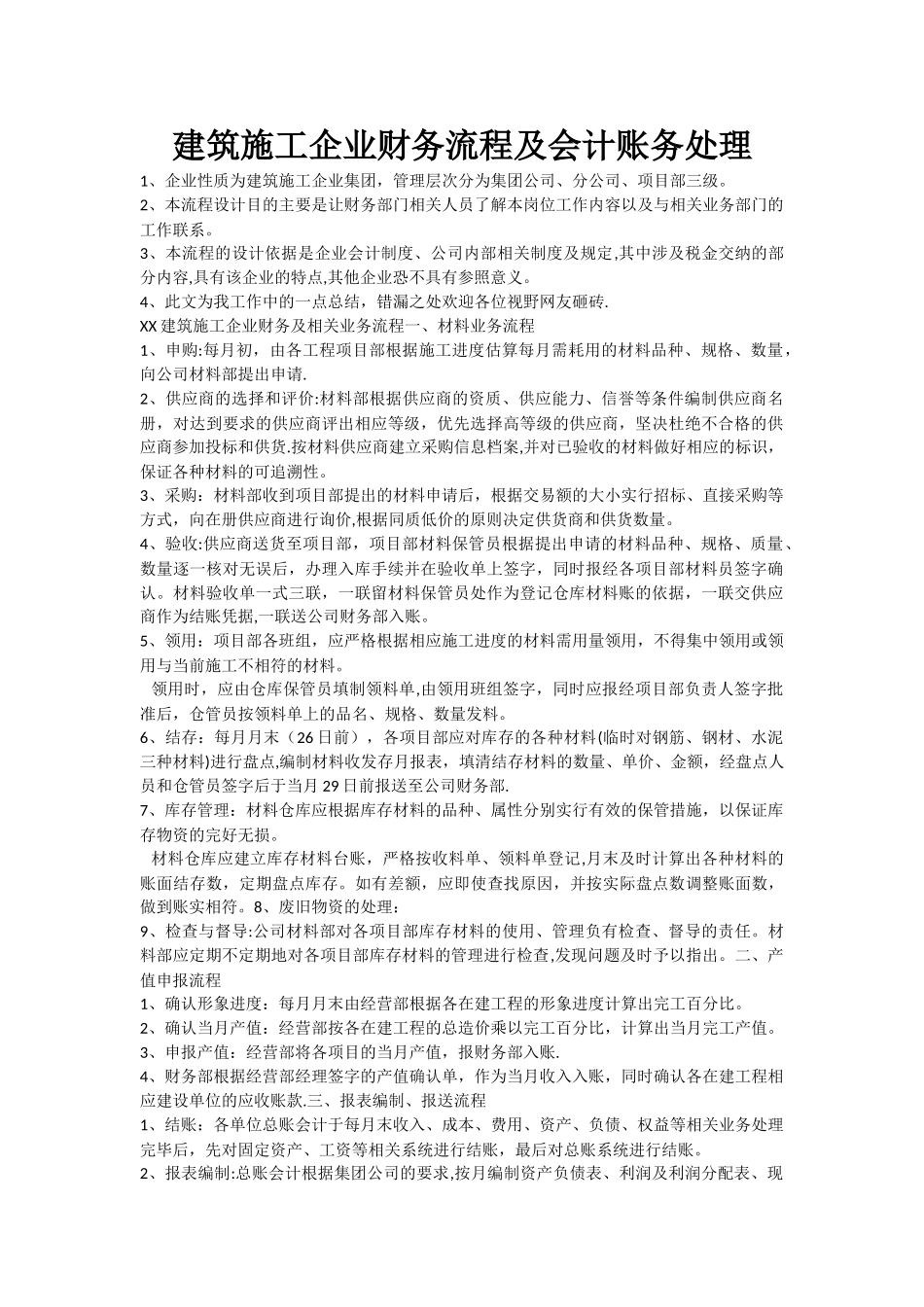 建筑施工企业财务流程及会计账务处理_第1页