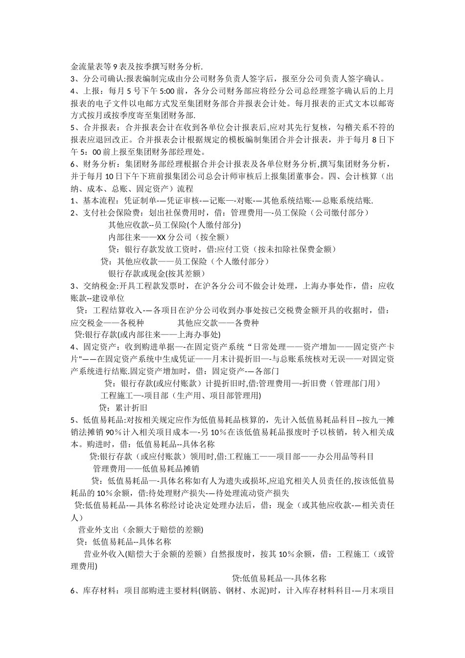 建筑施工企业财务流程及会计账务处理_第2页