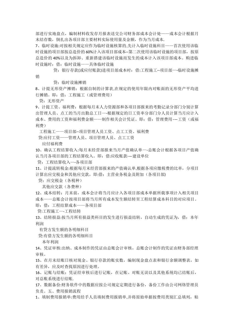 建筑施工企业财务流程及会计账务处理_第3页