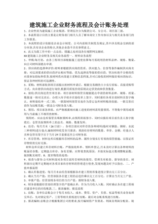 建筑施工企业财务流程及会计账务处理