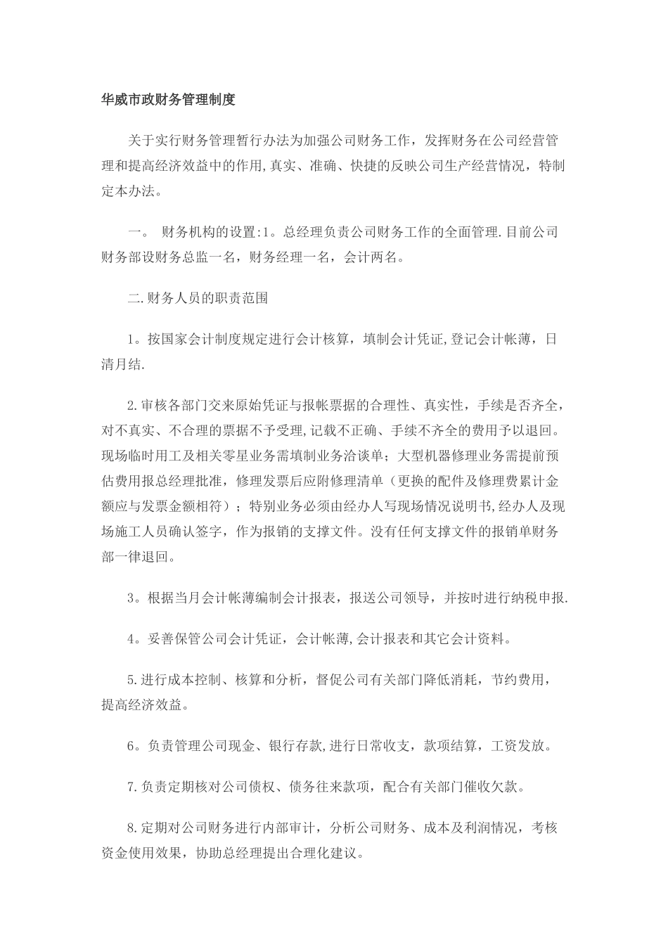 建筑施工企业财务管理制度40543_第1页