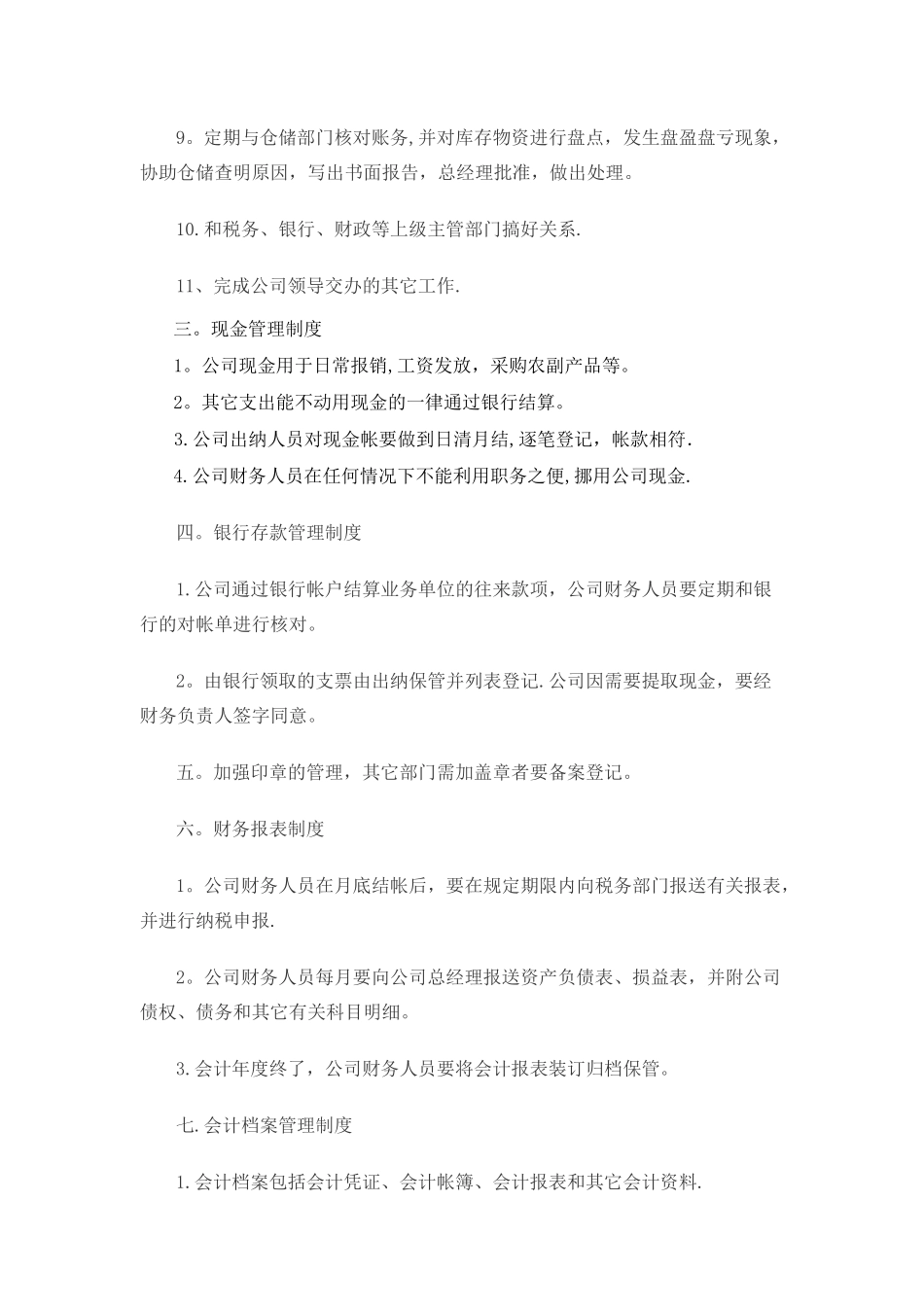 建筑施工企业财务管理制度40543_第2页