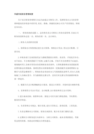 建筑施工企业财务管理制度40543