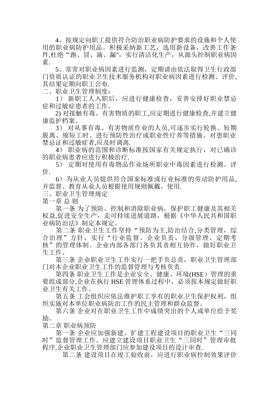 建筑施工企业职业危害防治措施_第2页