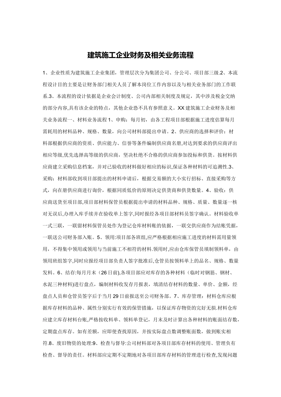 建筑施工企业账务处理及流程_第1页