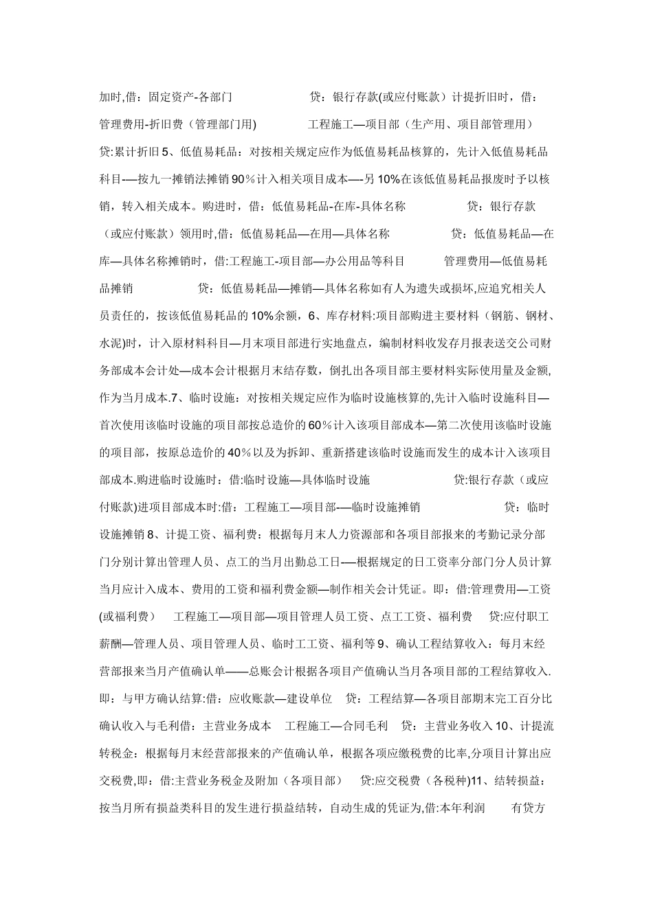 建筑施工企业账务处理及流程_第3页