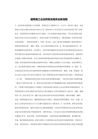 建筑施工企业账务处理及流程
